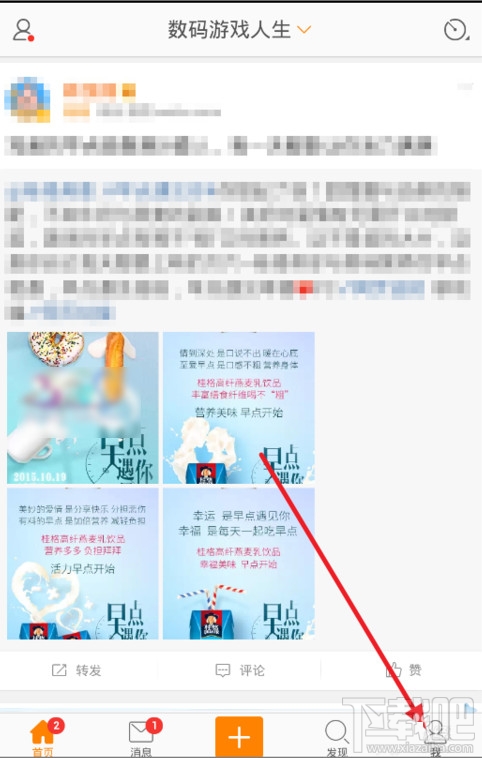 新浪微博閱后即焚怎么用