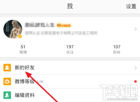 新浪微博閱后即焚怎么用
