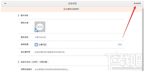 企業(yè)微信注冊(cè)顯示會(huì)話服務(wù)已安裝怎么辦