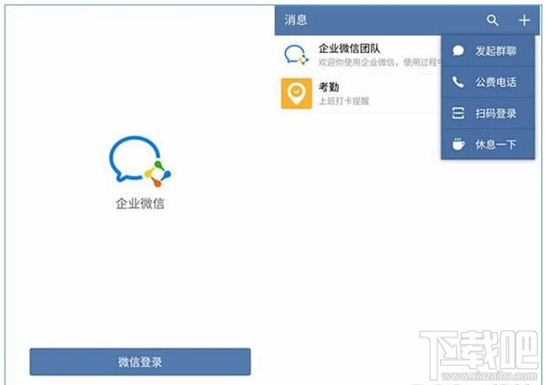 企業微信怎么登錄