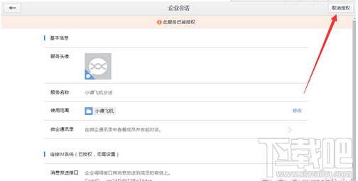 企業(yè)微信注冊(cè)顯示會(huì)話服務(wù)已安裝怎么辦