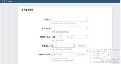 企業微信怎么注冊 企業微信注冊流程