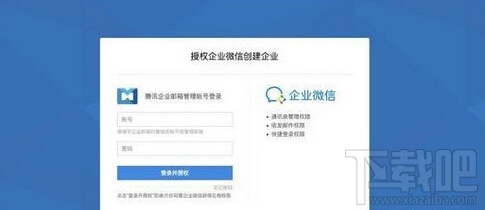 企業微信怎么注冊 企業微信注冊流程