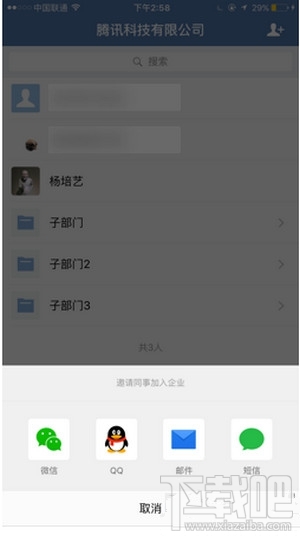 企業(yè)微信怎么邀請(qǐng)同事加入