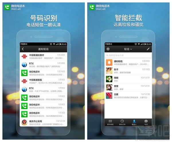 微信電話本是什么 微信電話本怎么使用