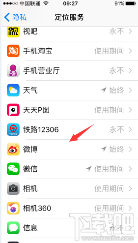微博iPhone版自動定位怎么取消 新浪微博關閉自動定位方法