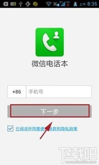 微信電話本怎么備份 微信電話本怎么備份通訊錄聯系人