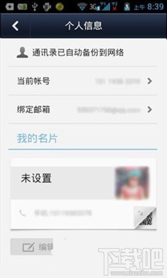 微信電話本怎么備份 微信電話本怎么備份通訊錄聯系人