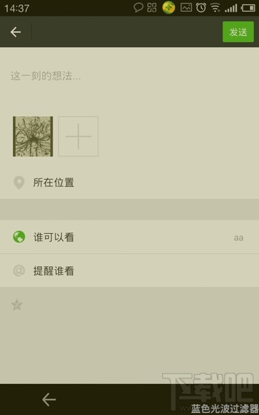 微信怎么用標簽設置朋友圈分組可見 微信朋友圈分組教程