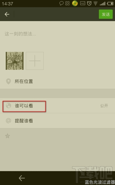 微信怎么用標簽設置朋友圈分組可見 微信朋友圈分組教程