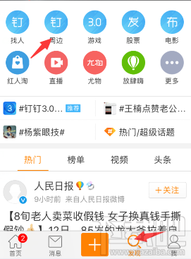 微博周邊遇見功能在哪？新浪微博周邊遇見找不到