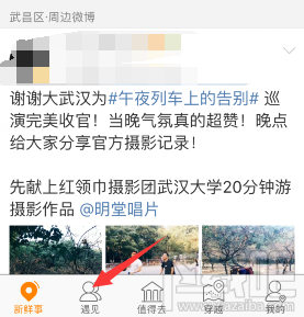 新浪微博怎么看誰看過我？