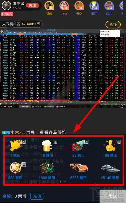 視吧直播慧幣有什么用 視吧直播慧幣能提現嗎
