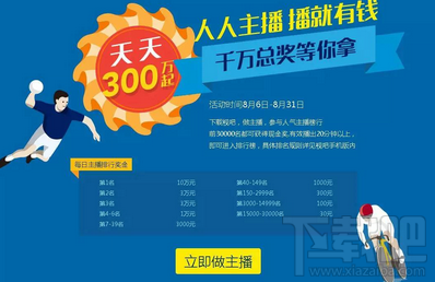 視吧直播獎(jiǎng)勵(lì)什么時(shí)候到賬 視吧直播獎(jiǎng)勵(lì)怎么領(lǐng)取