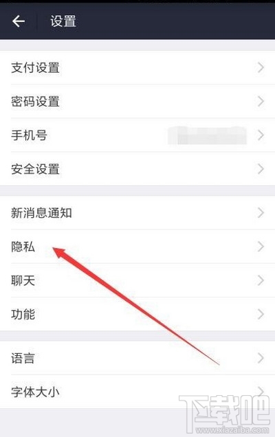 手機支付寶好友間不顯示真實姓名方法