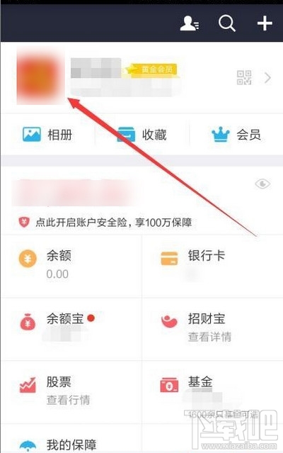 手機支付寶好友間不顯示真實姓名方法