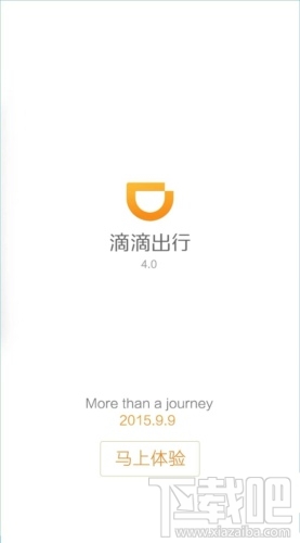 滴滴順風車怎么預約出行