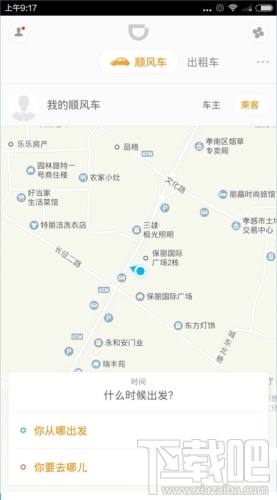 滴滴順風車怎么預約出行