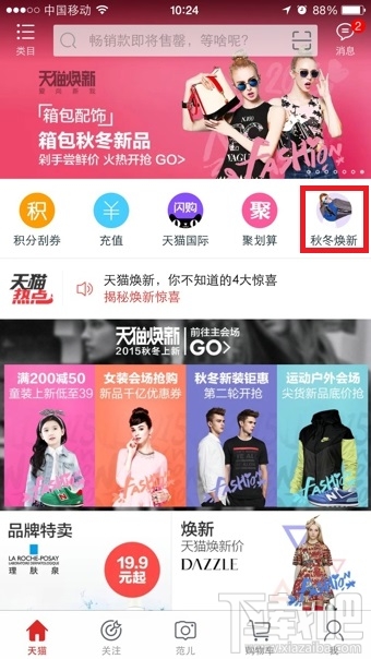 天貓魔塔在哪里 手機天貓魔塔活動入口