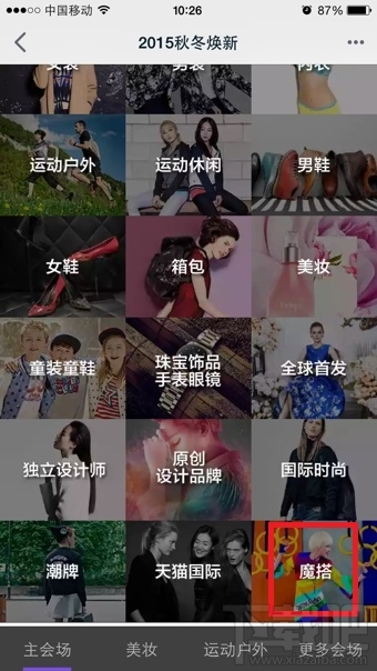 天貓魔塔在哪里 手機天貓魔塔活動入口