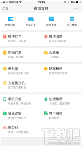 新浪微博紅包不提現會過期嗎