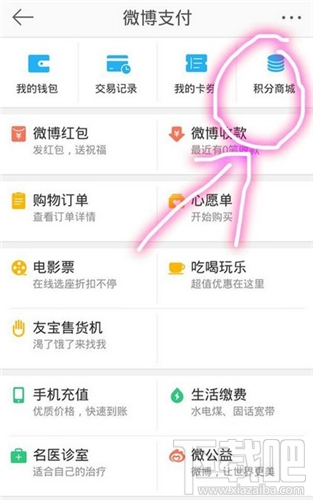 微博積分有什么用 新浪微博積分怎么使用