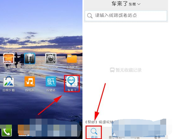 車來(lái)了app怎么查詢公交線路？公交線路查詢方法講解
