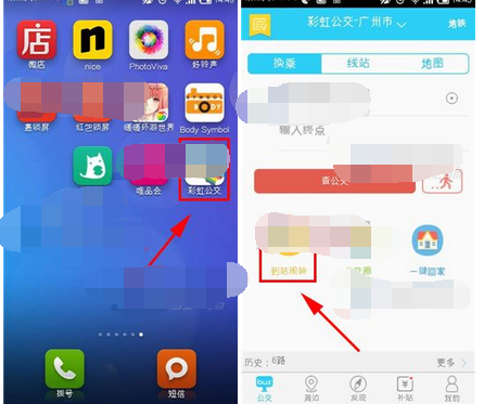 彩虹公交APP怎么設置到站鬧鐘?設置到站鬧鐘的步驟分享