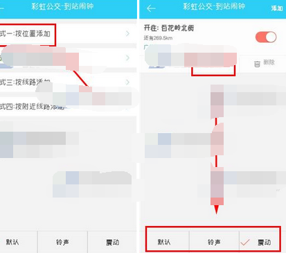 彩虹公交APP怎么設置到站鬧鐘?設置到站鬧鐘的步驟分享