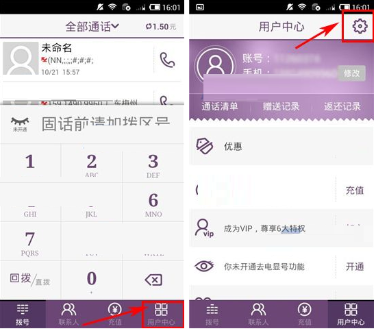 多聊電話APP如何更改接聽號碼?更改接聽號碼的操作步驟分享