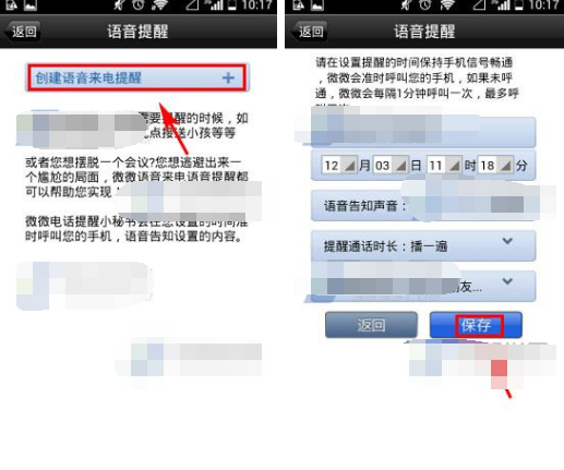 微微網絡電話APP如何設置語音提醒？設置語音提醒的方法介紹