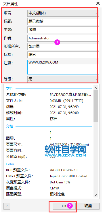 CorelDRAW2020怎么設置文檔屬性