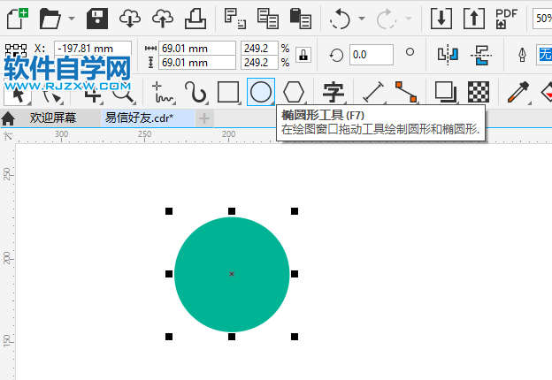 CorelDRAW2020設計一個易信LOGO