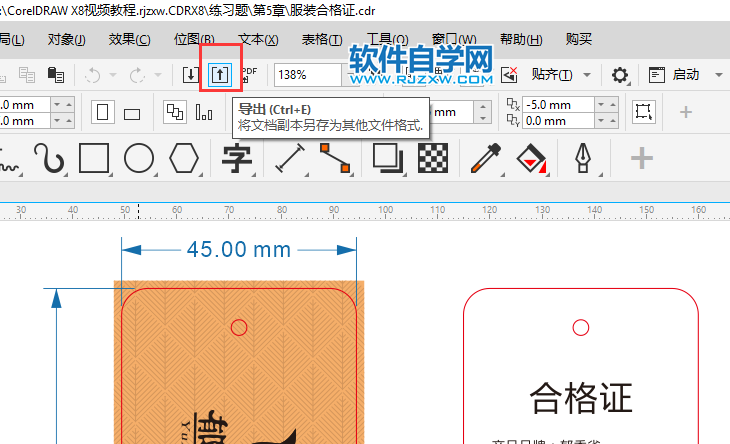 CorelDRAW2020怎么導出PNG格式圖片