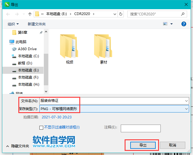 CorelDRAW2020怎么導出PNG格式圖片