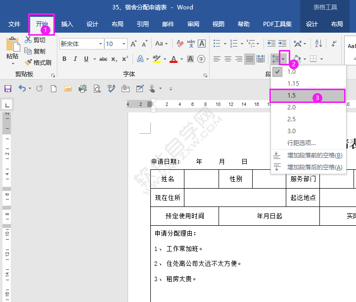 word表格內行間距調整