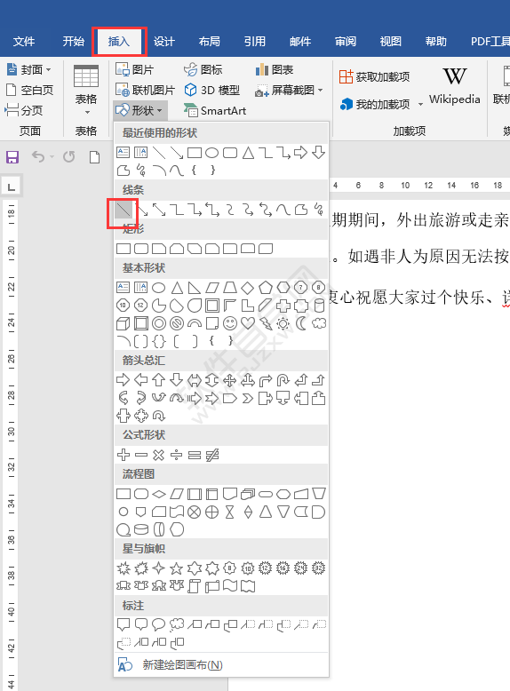 word怎么在底部加橫線