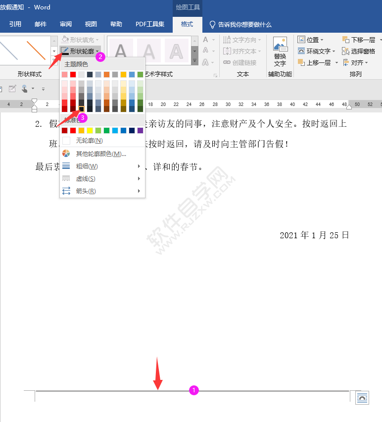 word怎么在底部加橫線
