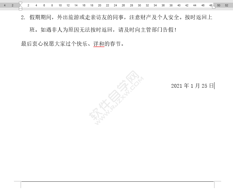 word怎么在底部加橫線