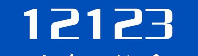 交管12123扣分是扣誰的?