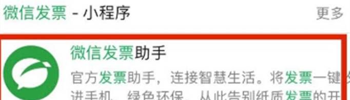 微信上如何開票？