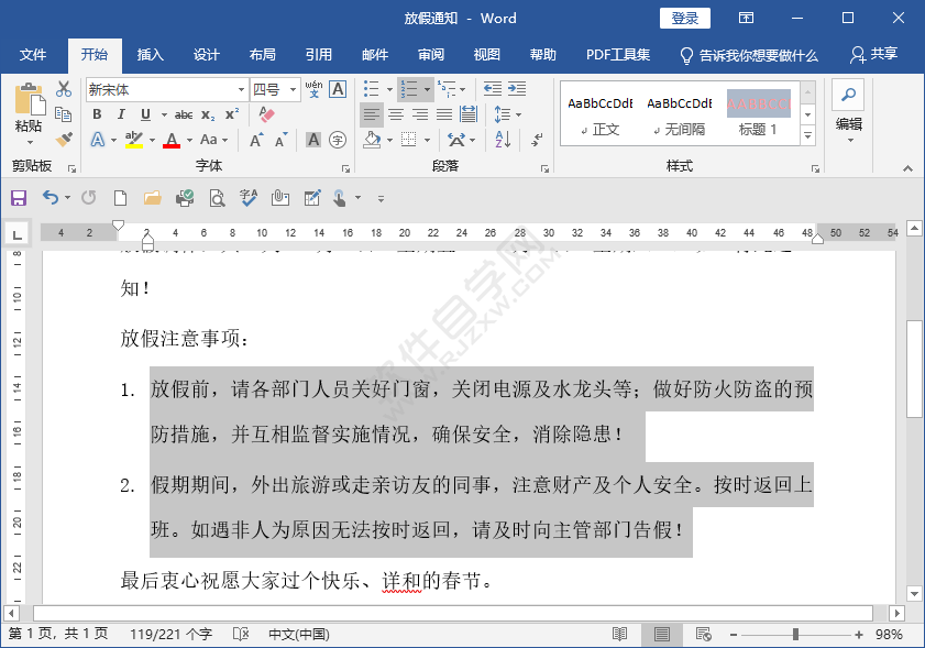 word段落行間距怎么調(diào)