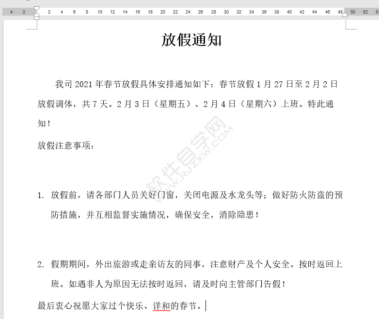 word段落行間距怎么調(diào)