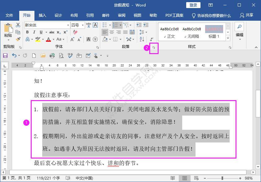 word段落行間距怎么調(diào)