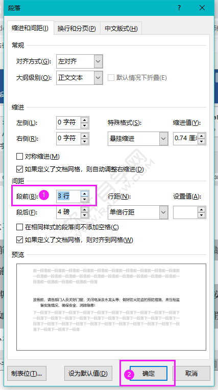 word段落行間距怎么調(diào)