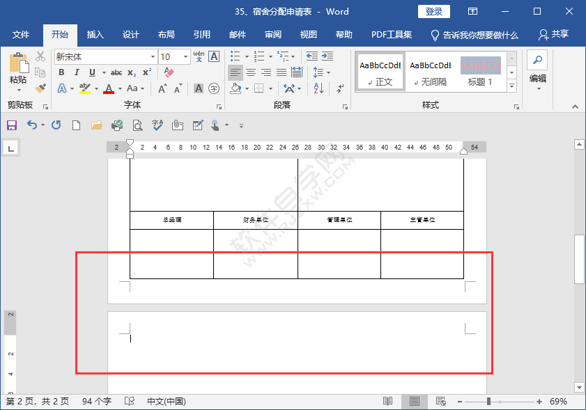 word怎么刪除表格下面的空白頁