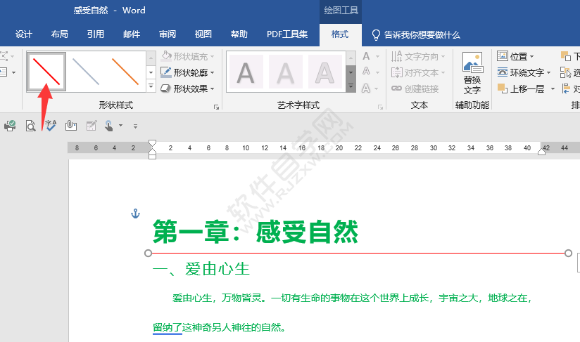 word怎么畫一條紅色橫線
