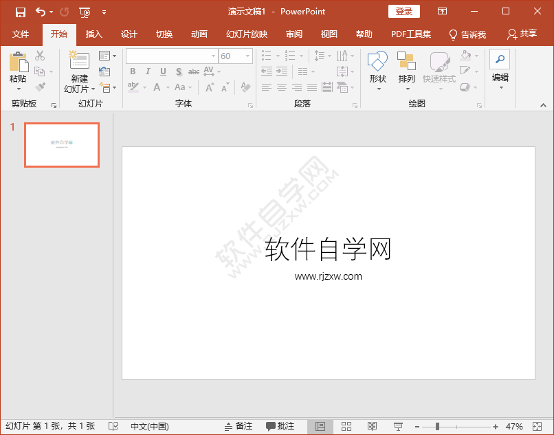 PPT的文字內(nèi)容怎么改字體的方法