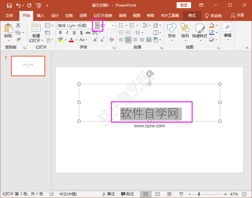PPT的文字內(nèi)容怎么改字體的方法
