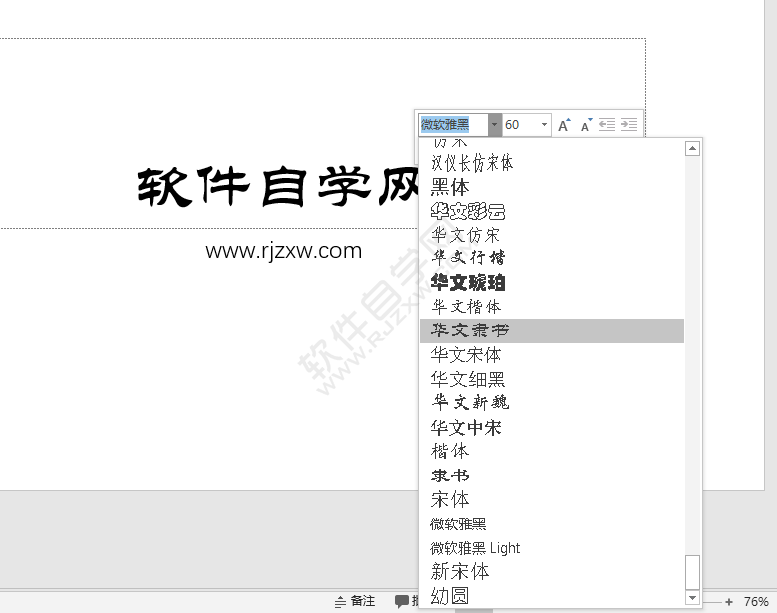 PPT的文字內(nèi)容怎么改字體的方法